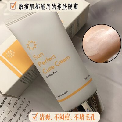 韩国spf40pa术后孕妇可用隔离霜