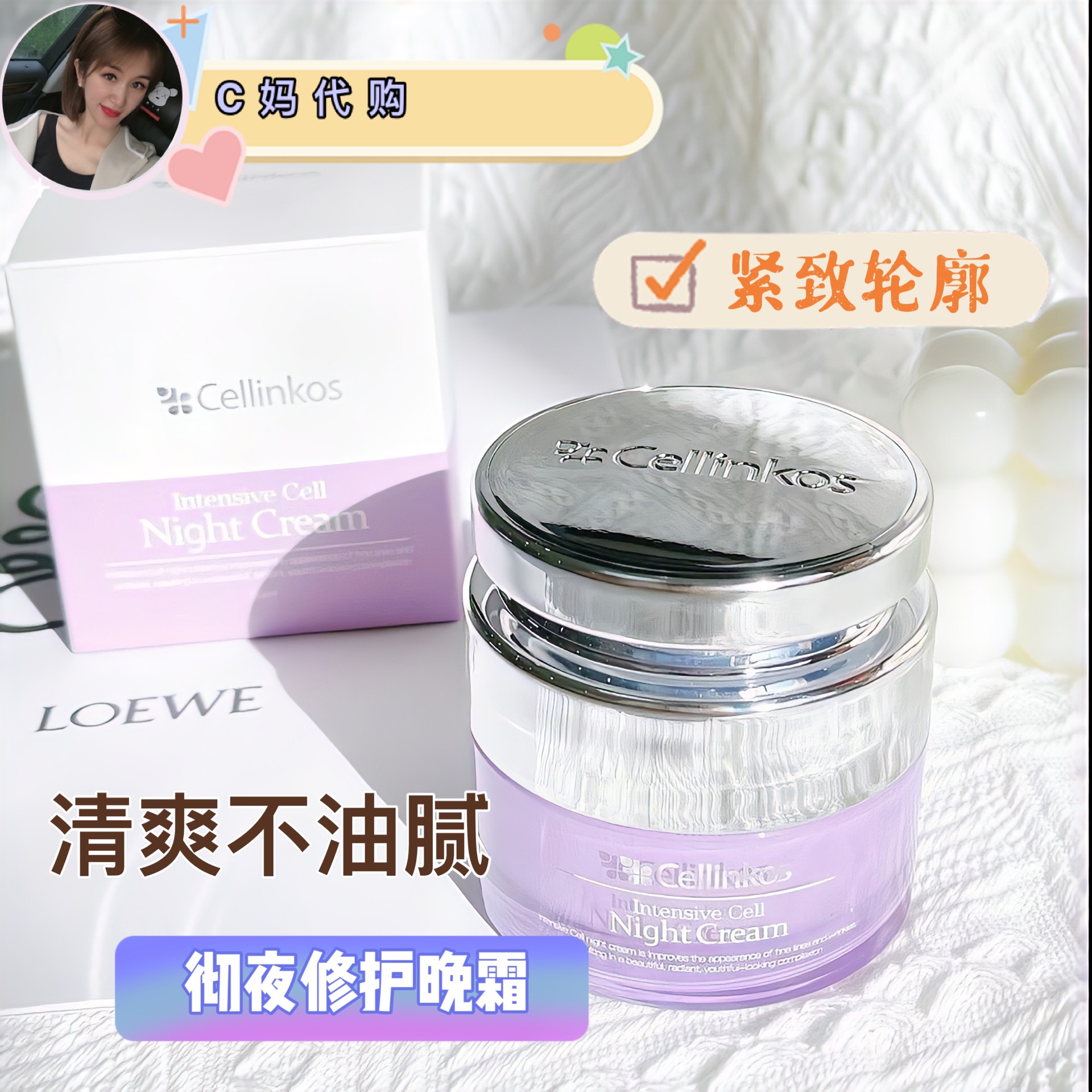 韩国医院皮肤科Cellinkos脐带血晚霜50G紧致修护补水
