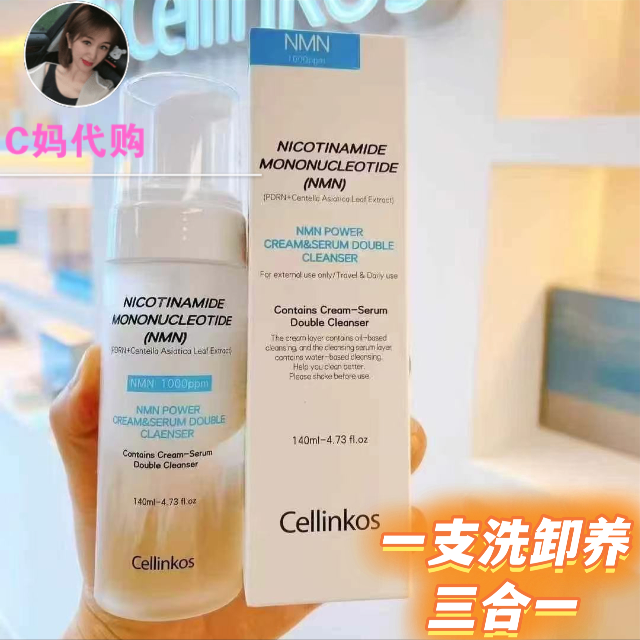 洗卸养三合一无皂基清爽