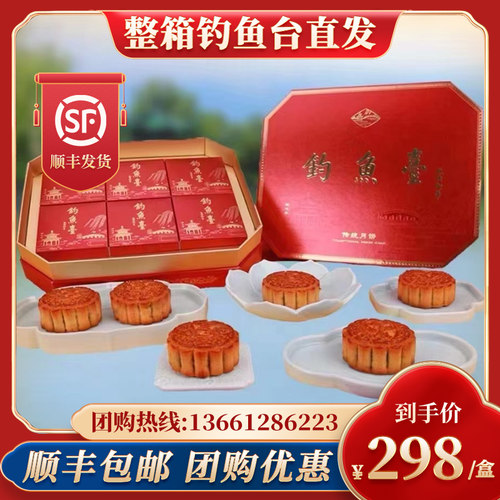 钓鱼月饼礼盒装(红八角) 传统老北京礼品中秋礼品送礼好选择