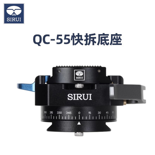 思锐QC-55快拆底座通用单反相机可接阿卡口云台或链接1/4英寸螺丝