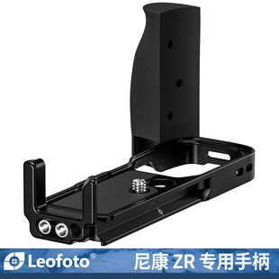 徕图适用尼康ZR相机专用 L型手柄微单相机阿卡标准燕尾槽手柄配件