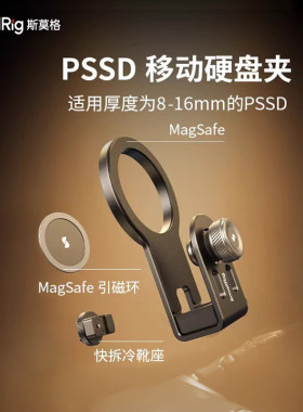 斯莫格PSSD移动硬盘夹MagSafe通用支架适用闪迪E61 E81 E30夹线T7