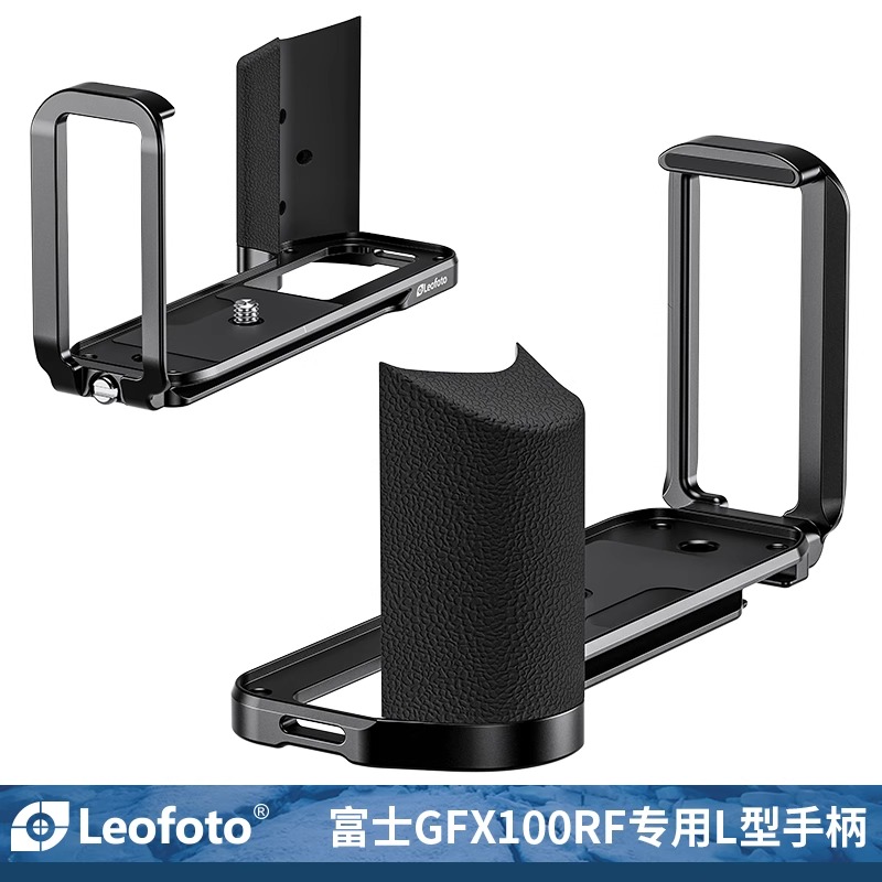 徕图适用于富士GFX100RF L型手柄微单相机阿卡标准燕尾槽横竖拍