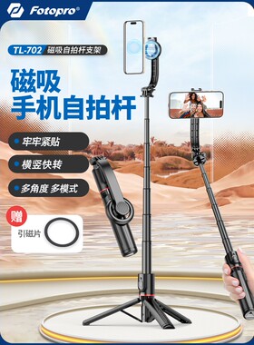 富图宝TL702磁吸自拍杆落地手机支架手持三脚架旅游专用蓝牙遥控