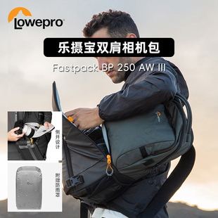 乐摄宝摄影包风行者相机包Fastpack 250 AW III专业双肩背包旅行