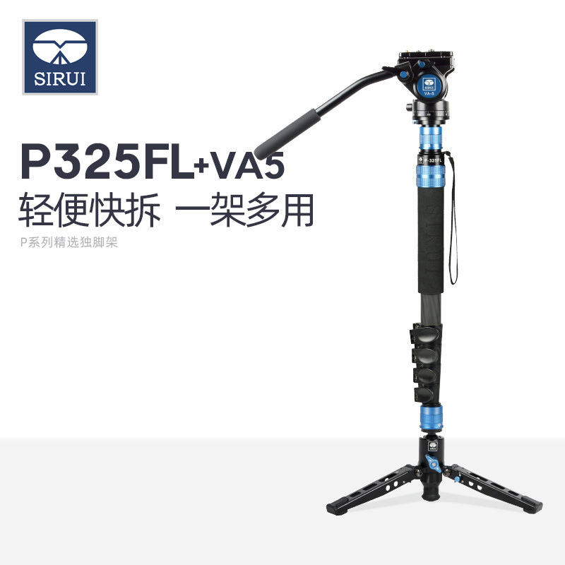思锐P325FL+VA5便携独脚架套装