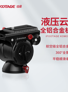 印迹iFootage KOMODO科莫多K5液压云台专业单反摄像摄影机轻便
