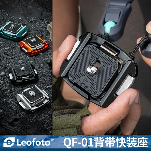 徕图 相机背带背带快挂快装座QF-01+QP-38相机肩带快拆斜跨减压