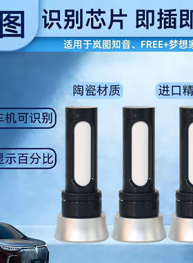 适用2025款岚图梦想家知音FREE+车载香氛替换芯智能香氛带芯片