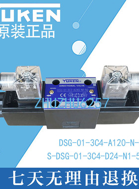 。YUKEN油研电磁阀DSG-01-3C4-A120-N-50,S-DSG-01-3C4-D24-N1-50
