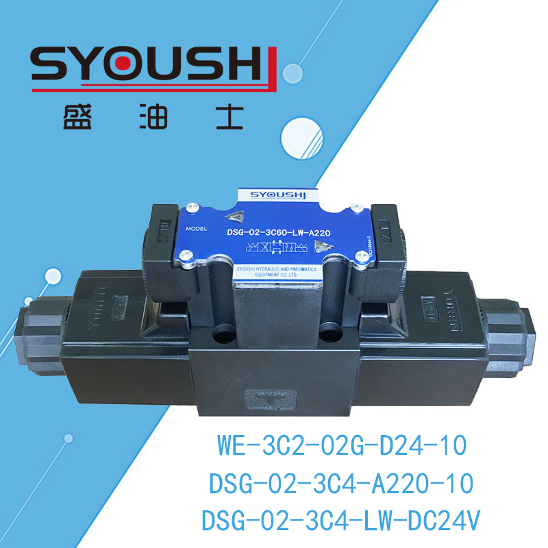 阀WE-3C2-02G-D24-10,DSG-02-3C4-A220-10,DSG-02-3C4-LW-DC24V