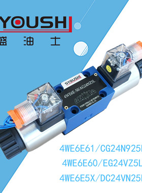 电磁阀4WE6E61/CG24N925L,4WE6E60/EG24VZ5L,4WE6E5X/DC24VN25L