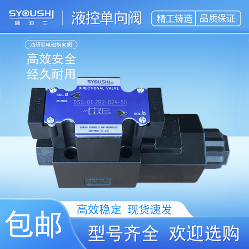 油研型电磁换向阀DSG-01-2B2/2B2B/2B2A/2B3B/2B3A-D24/A240-50-L
