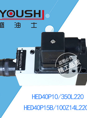 压力继电器HED40P10/350L220,HED40P15B/100Z14L220S现货