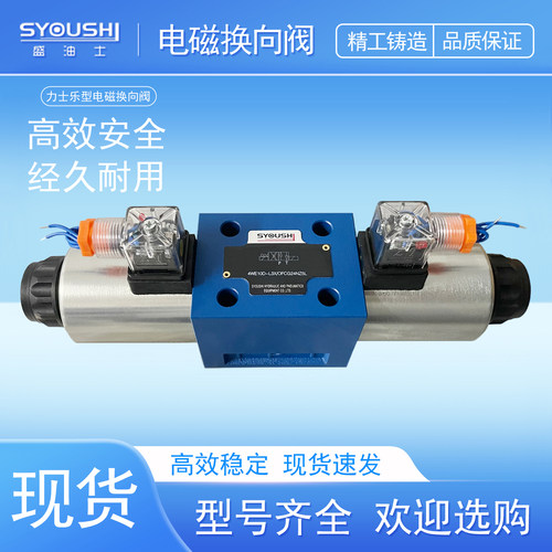 电磁换向阀4WE10D10/OFAW220NZ5L,4WE10D31B/OFCG24N9K4现货