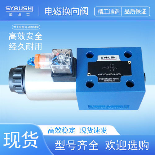 阀4WE10EB-31B/CG24N9K4,4WE10EA3X/W220NZ5L,4WE10EA31/CG24NZ4