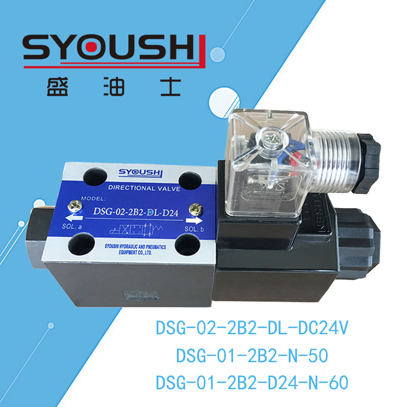 阀DSG-02-2B2-DL-DC24V,DSG-01-2B2-N-50,DSG-01-2B2-D24-N-60