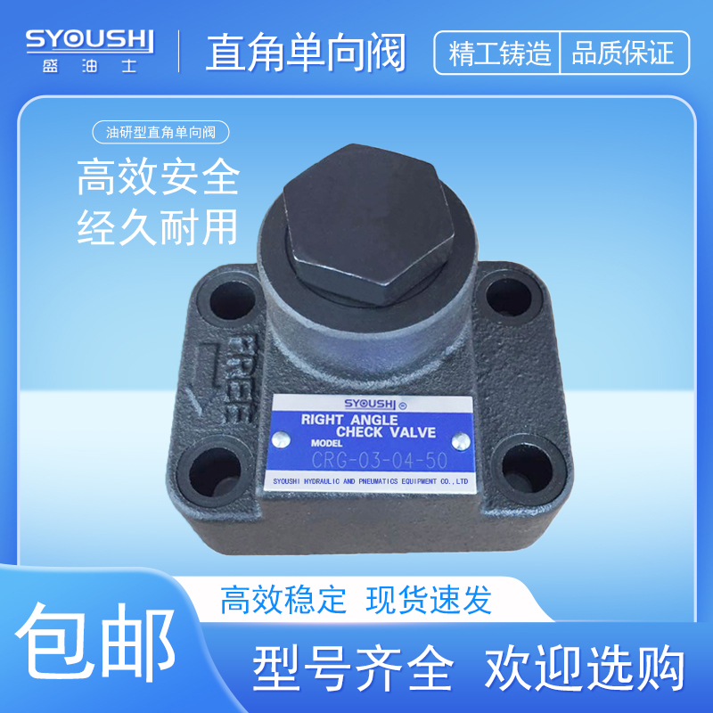 油研型直角单向阀CRG-03/06/10-04/35/50-50液压阀方向阀现货
