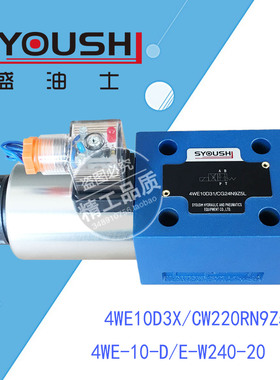 电磁换向阀4WE10D3X/CW220RN9Z5L,4WE-10-D/E-W240-20现货方向阀