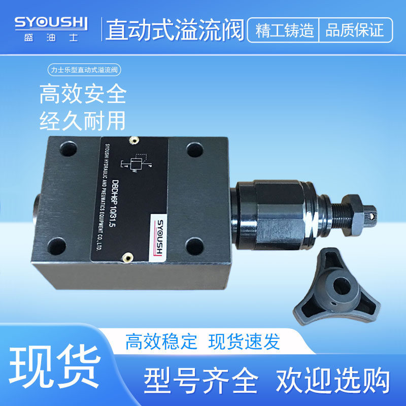溢流阀DBDH6P-1X/5,DBDH6P18/100,DBDH6P18/200,DBDH6P10B/50现货