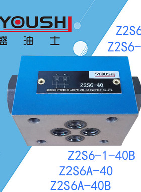 液控单向阀Z2S6-40,Z2S6-40B,Z2S6-1-40B,Z2S6A-40,Z2S6A-40B现货