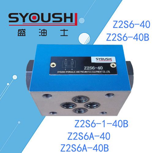 液控单向阀Z2S6-40,Z2S6-40B,Z2S6-1-40B,Z2S6A-40,Z2S6A-40B现货 - 封面
