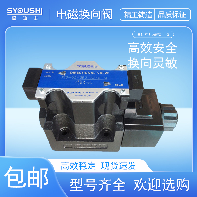 油研型电磁换向阀DSG-03-2B2-A100-50,DSG-03-2B2-A110-50接线盒