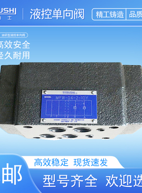 油研型叠加阀液控单向阀MPB-04-2/4-10Y保压阀现货
