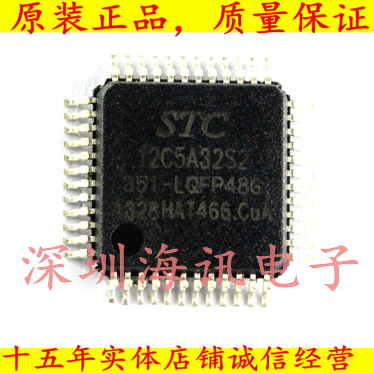 STC12C5A32S2-35I-LQFP48 全新原装正品STC单片机