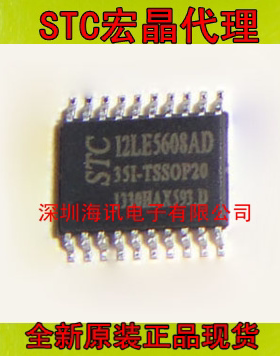 STC12LE5608AD-35I-TSSOP20  全新原装现货STC
