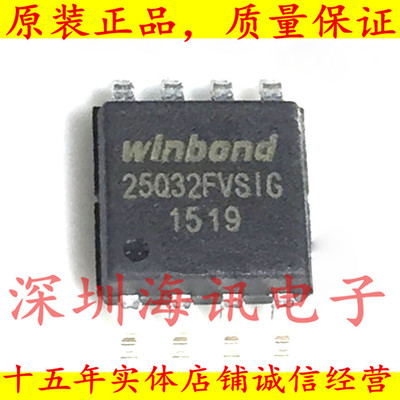 W25Q32FVSIG  储存器ic  Flash 闪存 WINBOND华邦  贴片SOP8