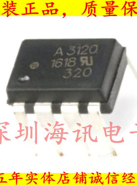 HCPL-3120-000E光耦隔离器AVAG贴片,SOP8原装进口