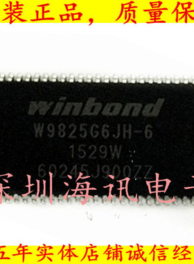 W9825G6JH-6 全新16M*16位SDRAM内存芯片 存储器 集成芯片
