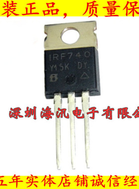 IRF740 场效应管 IRF740PBF10A/400V/550mohm