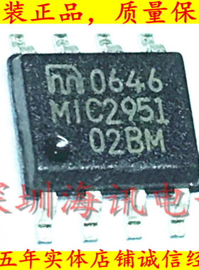 MIC2951-02BM电源稳压器 原装正品 SOP8 低压芯片 贴片八脚