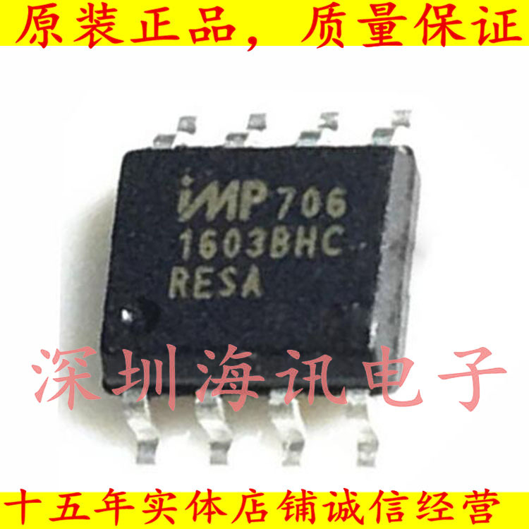 IMP706RESA 看门狗 IMP706R SOP8 2.63V复位IC 进口原装复位芯片