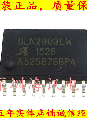 ULN2803LW全新原装 ULN2803 贴片SOP-18 功率晶体管