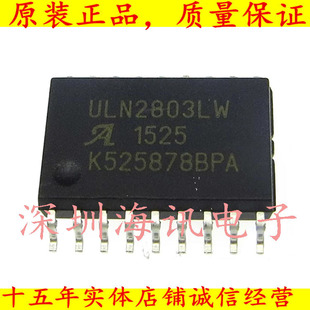 ULN2803LW全新原装 ULN2803 贴片SOP-18 功率晶体管
