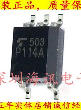 TLP114A光电耦合器高速光耦  P114A 贴片SOP5 全新原装进口