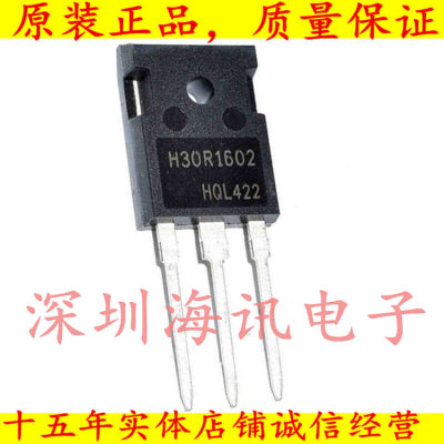 H30R1602全新IGBT管 大功率I  电磁炉功率管 全新原