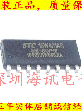 STC15W401AS-35I-SOP16G全新原装正品STC单片机