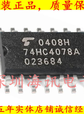 TC74HC4078AF TC SOP5.2全新原装进口 TC74HC4078  HC4078