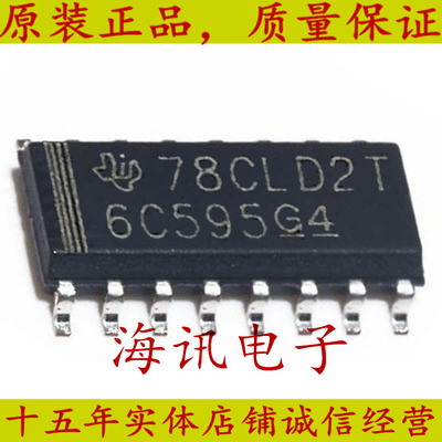 TPIC6C595DRG4 正品 贴片SOP-16 换挡杆 8位移位寄存器 集成电路