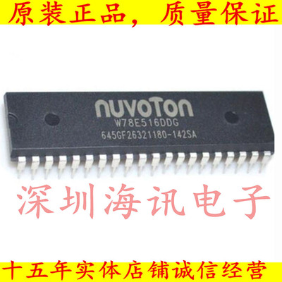 W78E516DDG 全新微控制器芯片 DIP40脚