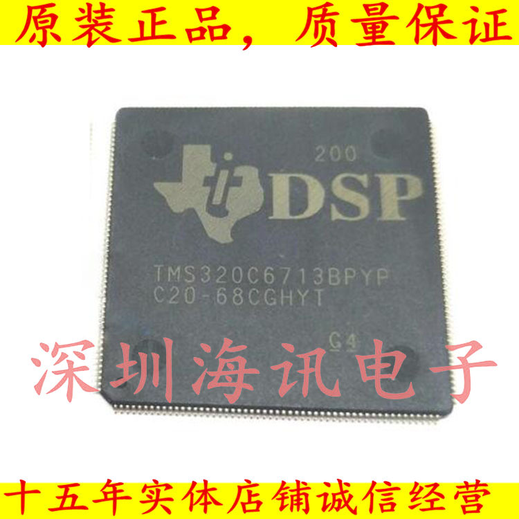 TMS320C6713BPYP 进口原装