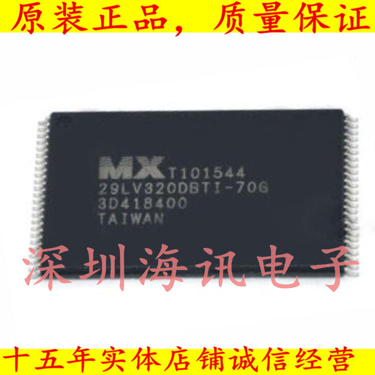 MX29LV320DBTI-70G  原装储存器