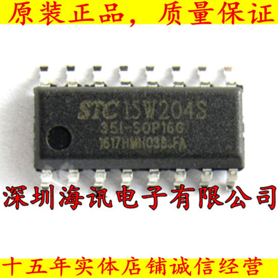 STC15W204S-35I-SOP16全新原装正品STC单片机