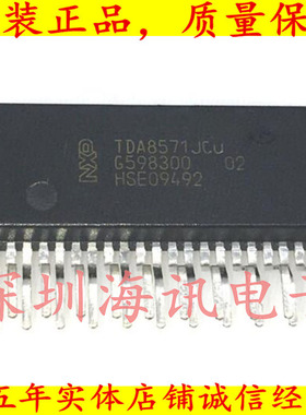 TDA8571J 全新原装现货 A8571
