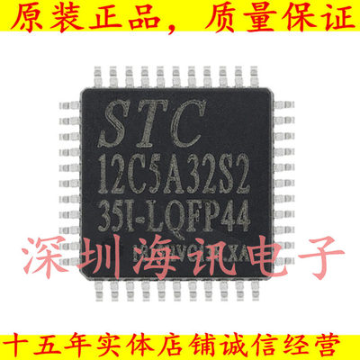 STC12C5A32S2-35I-LQFP44全新原装正品现货